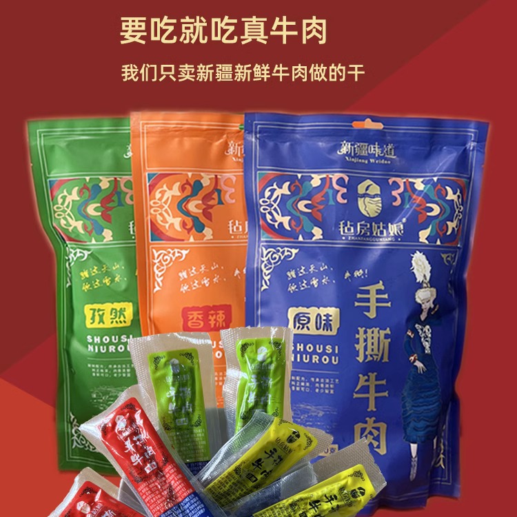 伊犁手撕风干牛肉500g独立小包装新疆正宗原味牛肉干休闲零食特产