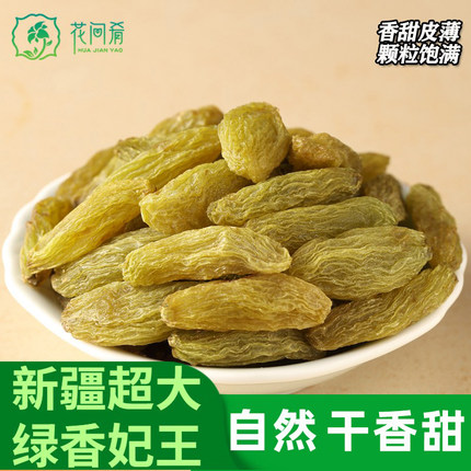 葡萄干新疆特大超大绿香妃王大颗粒无核香甜干果吐鲁番特产红香妃