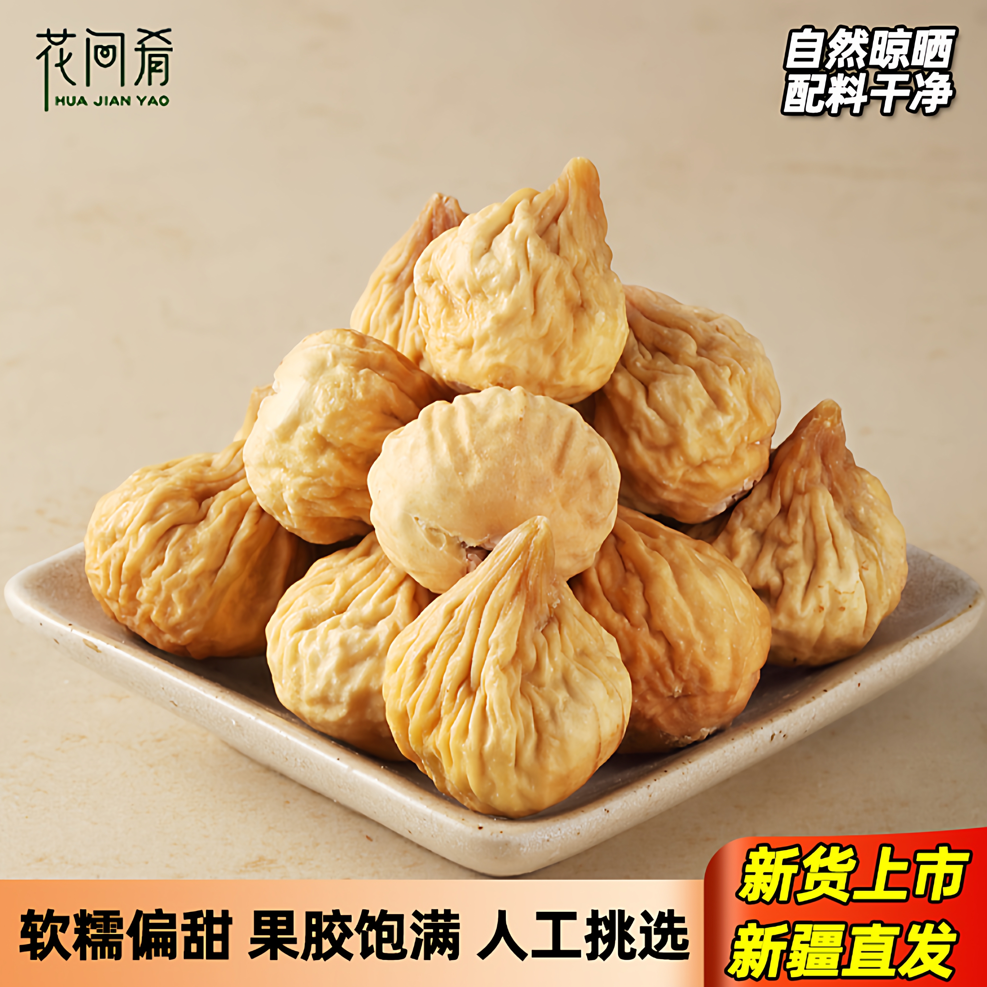 小无花果干500g煲汤泡水孕妇零食