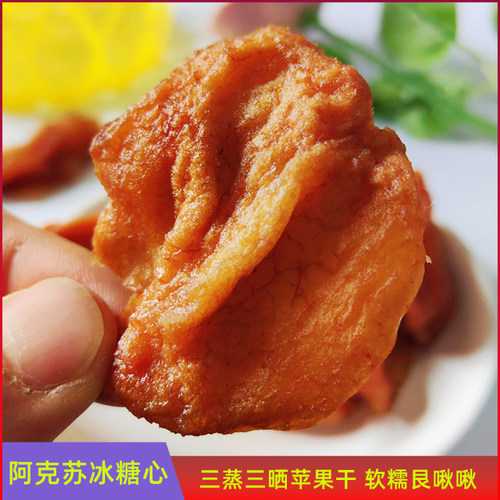 原味阿克苏冰糖心苹果干孕妇零食