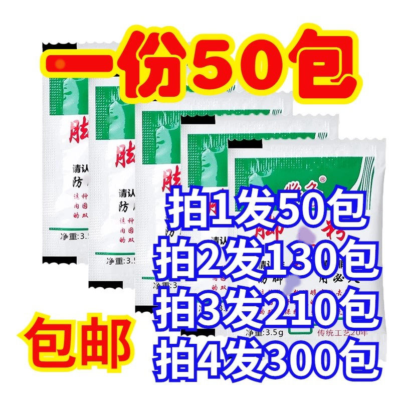 50包必久牌足浴泡脚粉足汗足光粉足底粉足用净味粉撒脚上撒鞋泡脚