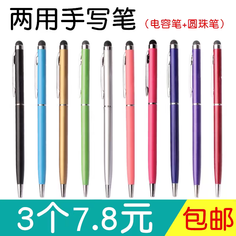 手机平板通用电容笔触屏笔圆珠笔两用触控手写笔安卓苹果华为兼容