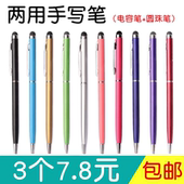手机平板通用电容笔触屏笔圆珠笔两用触控手写笔安卓苹果华为兼容