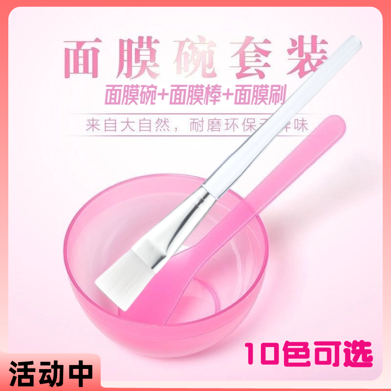 面膜碗棒勺子刷子美妆用品工具三件套做海藻面膜的专用工具调和碗
