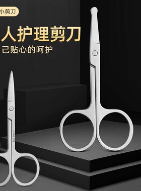小剪刀修眉剪 优质不锈钢修眉剪 双眼皮剪刀 化妆剪美容剪鼻毛剪