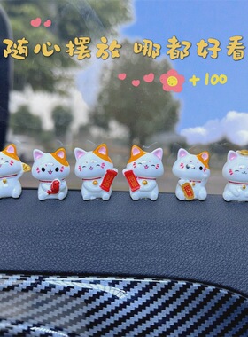 可爱招财猫汽车摆件家居桌面车载摆件中控台后视镜电动车内装饰品