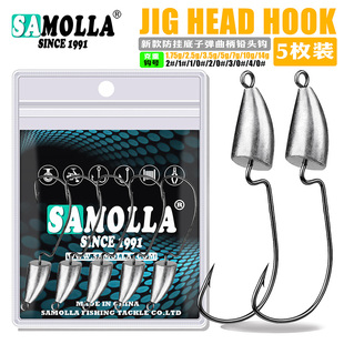 SAMOLLA子弹曲柄铅头钩越障防挂底根钓钩加强钩身鳜鱼鲈鱼翘嘴T尾