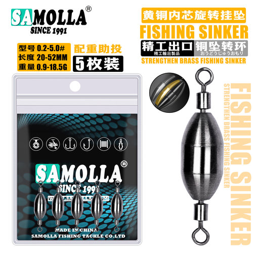 SAMOLLA转环黄铜坠铜锤转环路亚助投器海钓矶钓串钩配重快速
