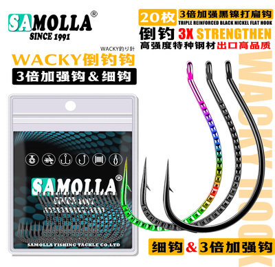 SAMOLLA倒钓钩wacky8003加强路亚钩泥鳅面条虫黑坑鲈鱼