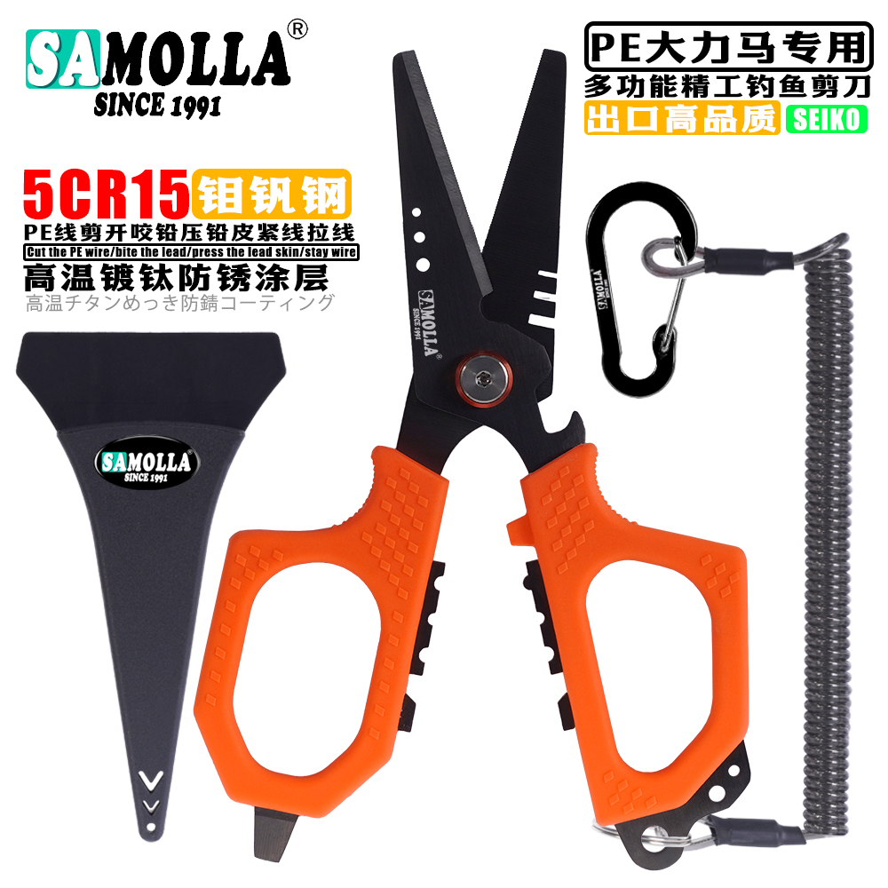 SAMOLLA出口专业PE编制线大力马剪刀多功能钓鱼剪铅皮尼龙碳线