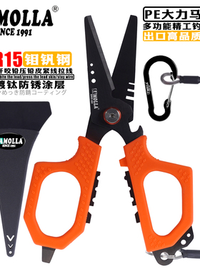 SAMOLLA出口专业PE编制线大力马剪刀多功能钓鱼剪铅皮尼龙碳线
