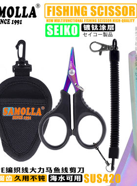 pe大力马编织线剪刀SAMOLLA镀钛
