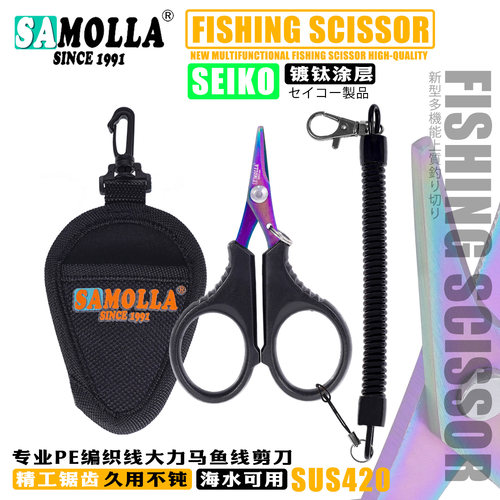 pe大力马编织线剪刀SAMOLLA镀钛