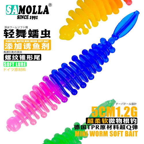 SAMOLLA根钓微物软虫路亚软饵5cm1.2g轻舞虫螺纹黑坑竞技鲈鱼鳜鱼