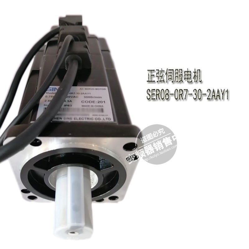 正弦伺服电机SER08-0R7-30-2AAY1