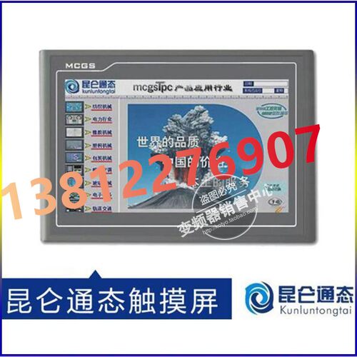 昆仑通态触摸屏全新原装MCGS