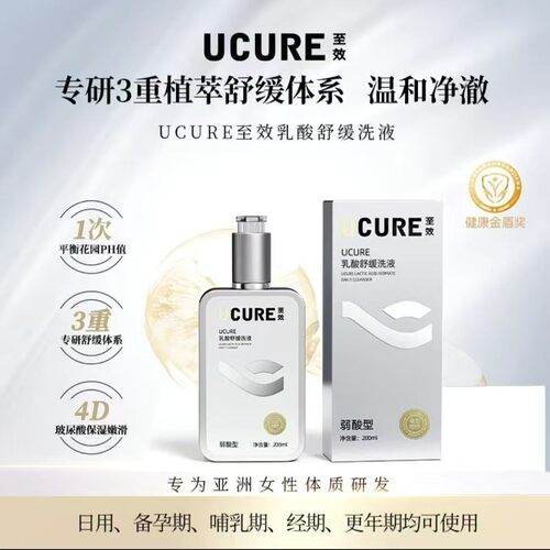 UCURE至效 乳酸舒缓洗液女私处清洗日常外阴洗液
