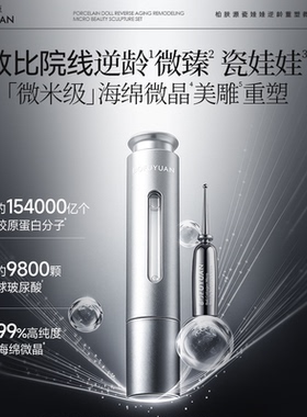 SN·Lab柏肤源瓷娃娃逆龄套盒