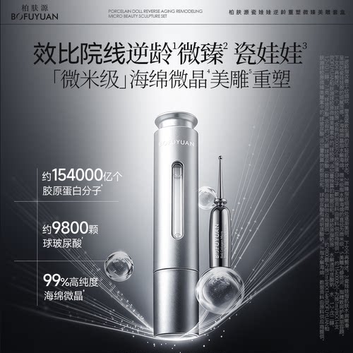 【陈先生新品首发】柏肤源瓷娃娃逆龄套盒
