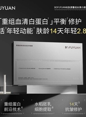 柏肤源重组胶原平衡素