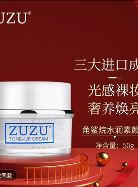 ZUZU素颜霜懒人霜面霜遮瑕