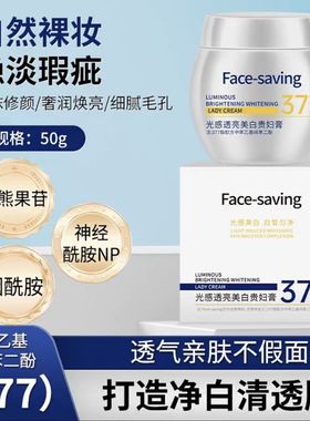 Face-saving Face-saving377美白贵妇膏