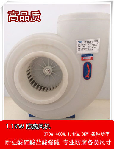 防腐塑料风机防酸碱pp环保