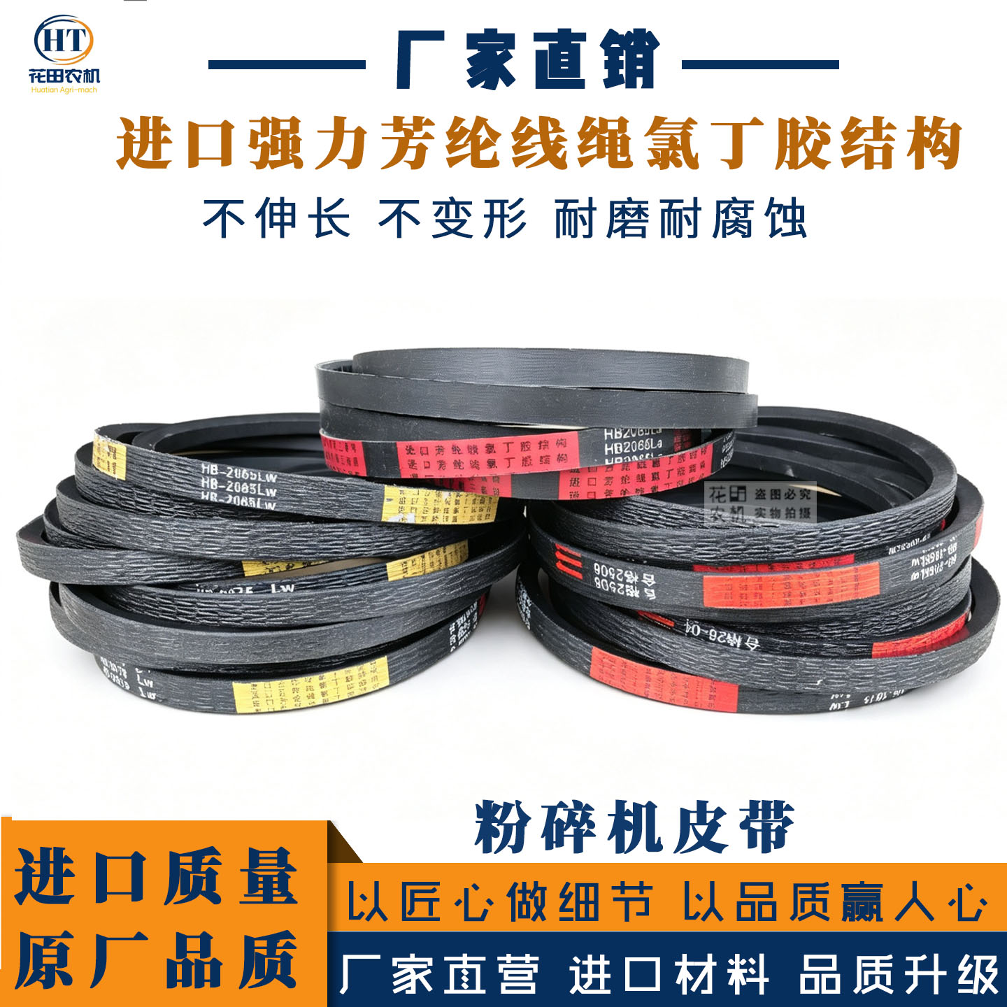 沃得粉碎机皮带原厂正品耐高温图片