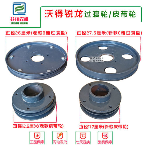 沃得锐龙收割机过度盘皮带轮