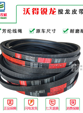沃得锐龙收割机配件上粮绞龙皮带C3607/3383三角带HB-3020/3174