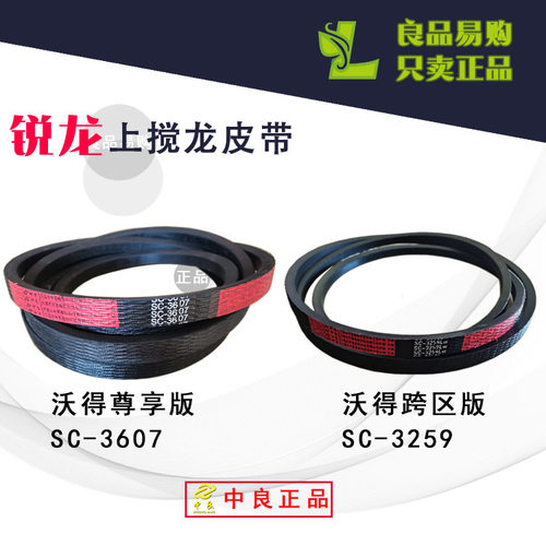 沃得锐龙上粮皮带搅龙三角带