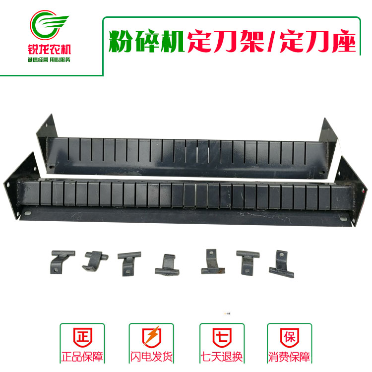 沃得锐龙收割机全车配件粉碎机定刀架刀座碎草机21/25张刀定刀架