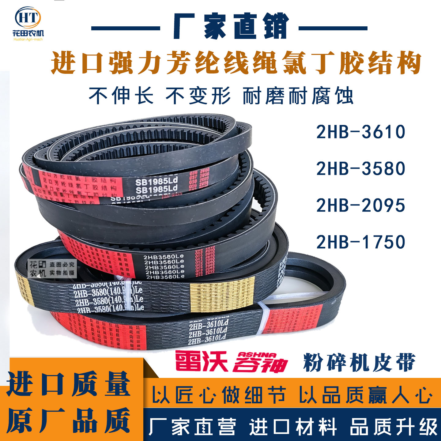 雷沃谷神RG70粉碎机皮带SB1985图片