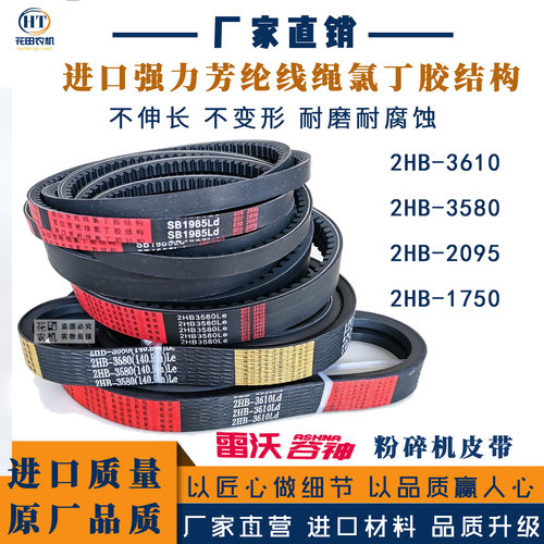 雷沃谷神RG70粉碎机皮带SB1985