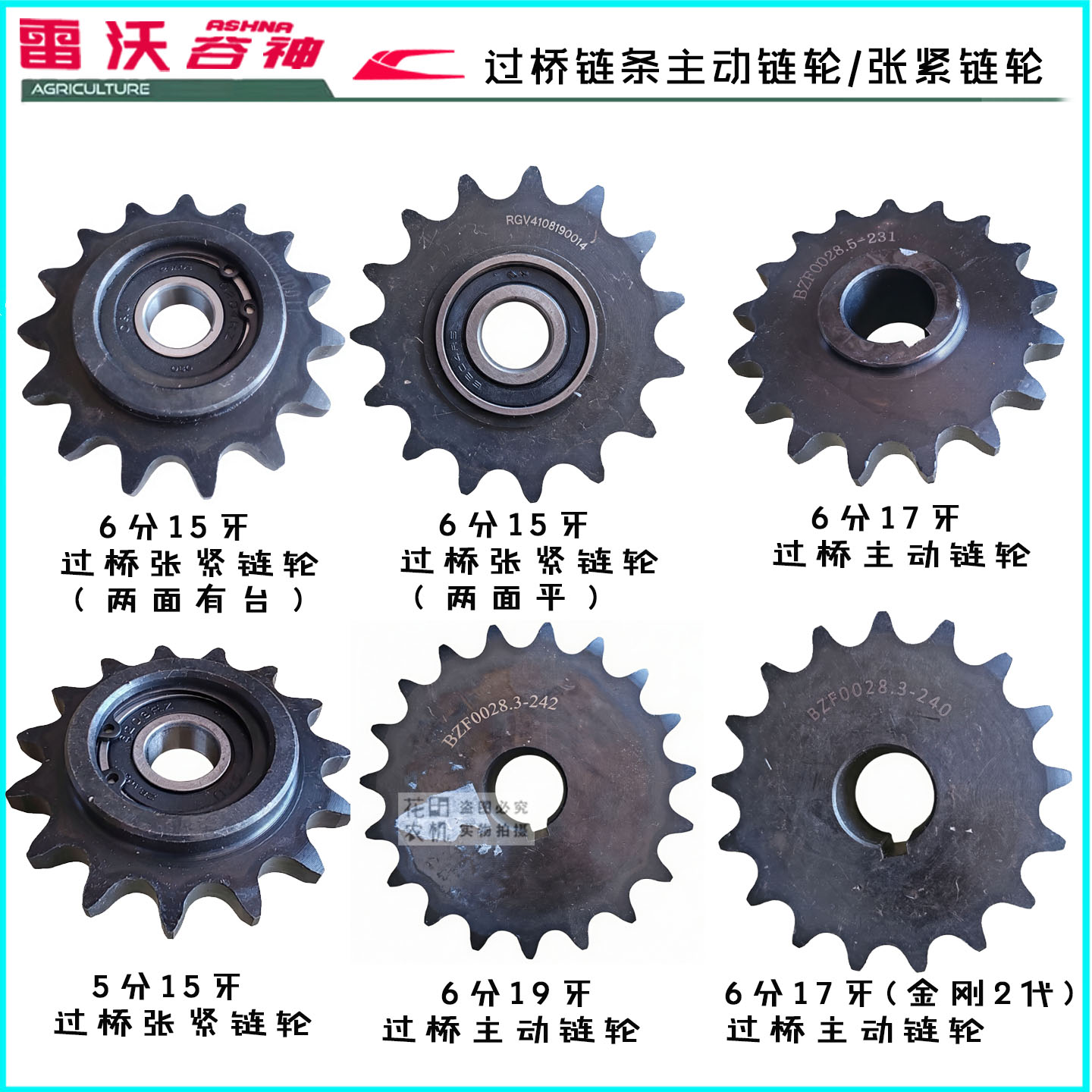 雷沃收割机输送槽过桥链轮15齿图片