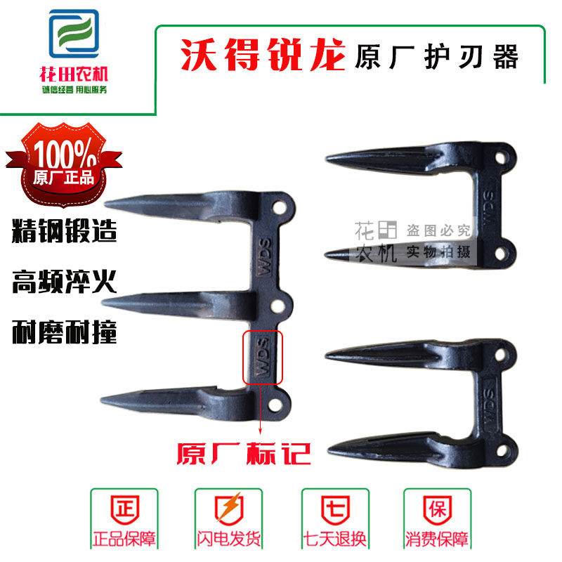 沃得锐龙护刃器原厂淬火耐撞图片
