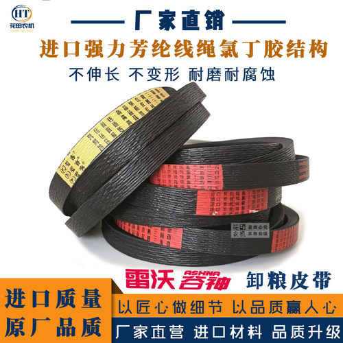 雷沃收割机卸粮皮带耐高温寿命长