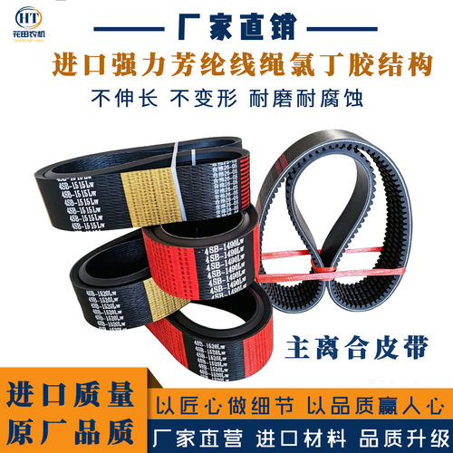 沃得锐龙脱粒皮带4HB1515