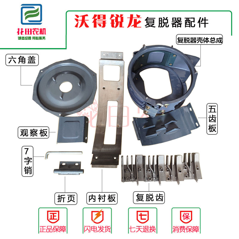 沃得锐龙收割机全车配件复脱器壳体内衬板盖板五齿板焊合复脱齿