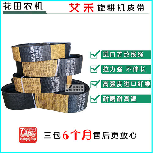 艾禾旋耕机行走皮带金标耐磨