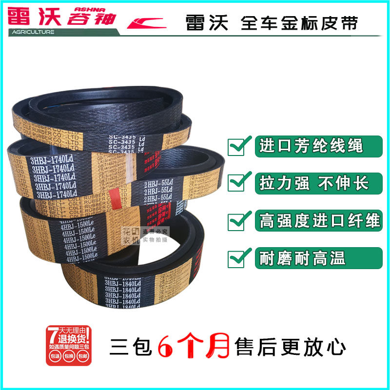 潍柴雷沃收割机配件4HBJ1500/SC3435金钢二代RG70金标皮带三角带