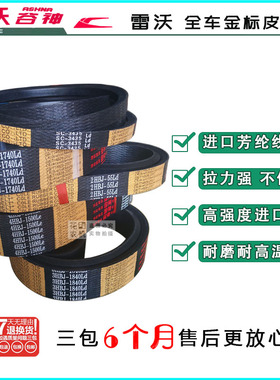 潍柴雷沃收割机配件4HBJ1500/SC3435金钢二代RG70金标皮带三角带