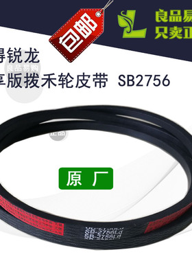 沃得锐龙尊享版收割机配件拨禾轮皮带中良SB2756喂入搅龙SB1569