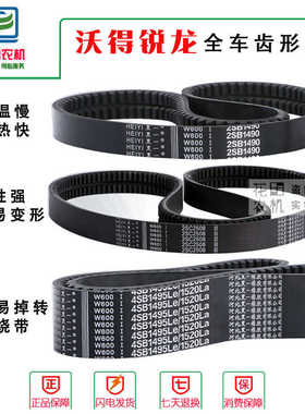 沃得锐龙收割机全车皮带黑一齿型三角带SC3607/3259/3685 4SB1520
