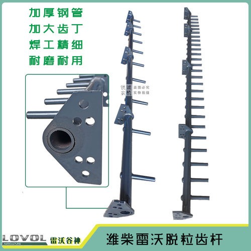 潍柴雷沃脱粒齿杆丁齿