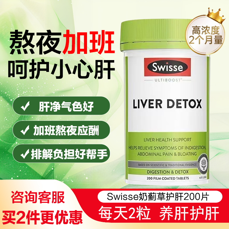 澳洲Swisse斯维诗护肝片胆碱女性男士奶蓟草熬夜水飞蓟正品200/粒