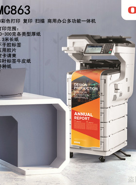OKI MC863商用家用无线wifi激光打印复印扫描A3彩色多功能一体机