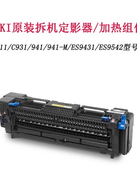 OKI C911 931 941 942 941-M 9431 9541 9542加热组件定影器