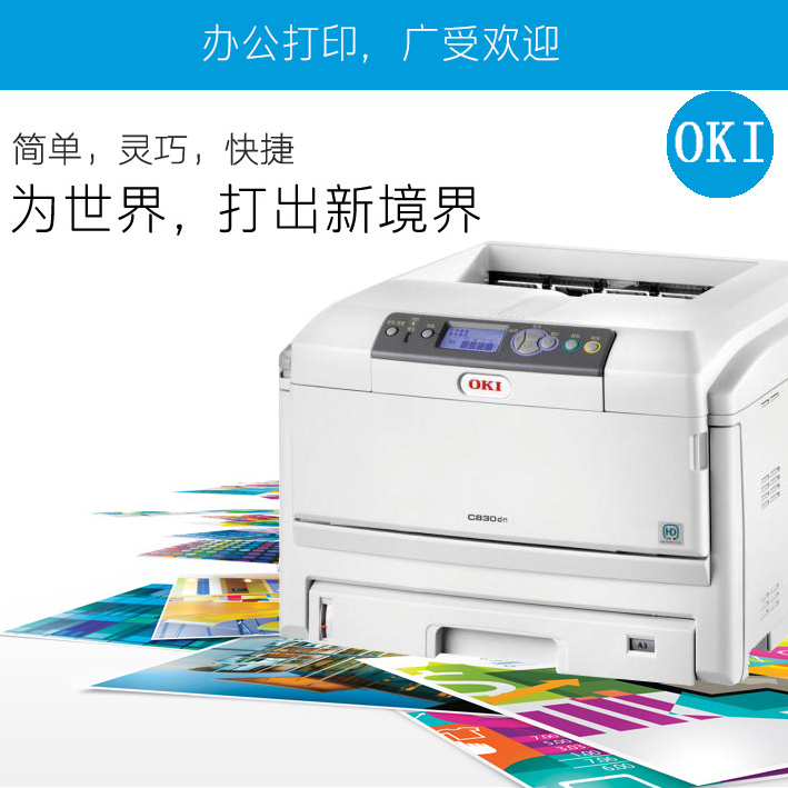 oki不干胶标签a3彩色激光打印机