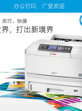 oki c810 c830 C8600 c8650不干胶标签A3双面网络彩色激光打印机